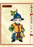 大明衣冠 撷芳主人绘 47.jpg