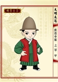 大明衣冠 撷芳主人绘3.jpg