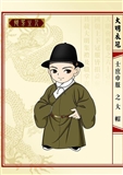 大明衣冠 撷芳主人绘8.jpg