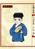 大明衣冠 撷芳主人绘10.jpg