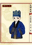 大明衣冠 撷芳主人绘11.jpg