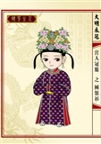 大明衣冠 撷芳主人绘24.jpg