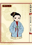 大明衣冠 撷芳主人绘29.jpg