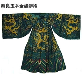 明秦良玉平金绣蟒袍.jpg