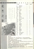 刺绣图案百科--花艺之彩特集