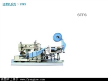 7.STFS送布机.jpg