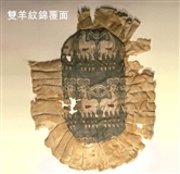 唐 双羊纹覆面.jpg